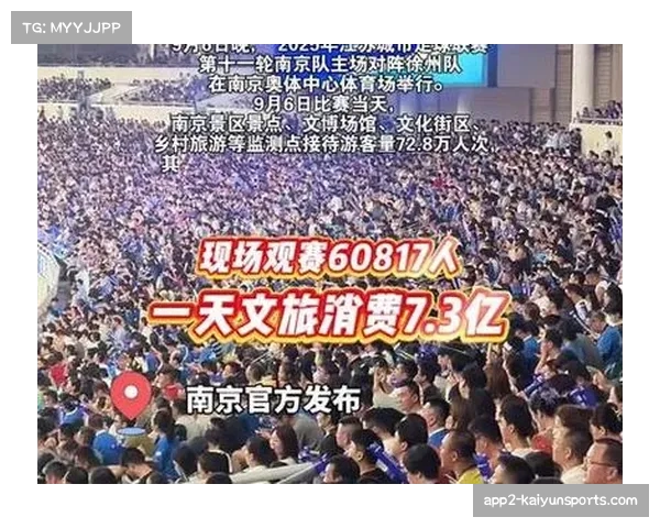 “苏超”联赛实现1元门票带动7.3元周边消费的杠杆效应