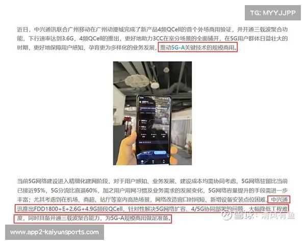 5G-A传输技术规模化部署，低延时直播成为行业基准
