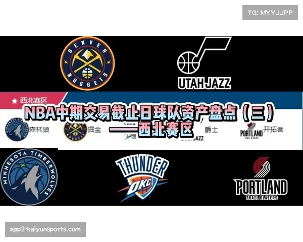 NBA交易流言频传，多支球队计划在交易截止日前进行调整